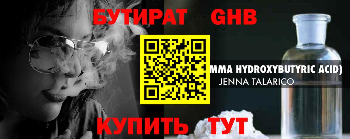 БУТИРАТ 99%  Вход с VPN  Всеволожск 