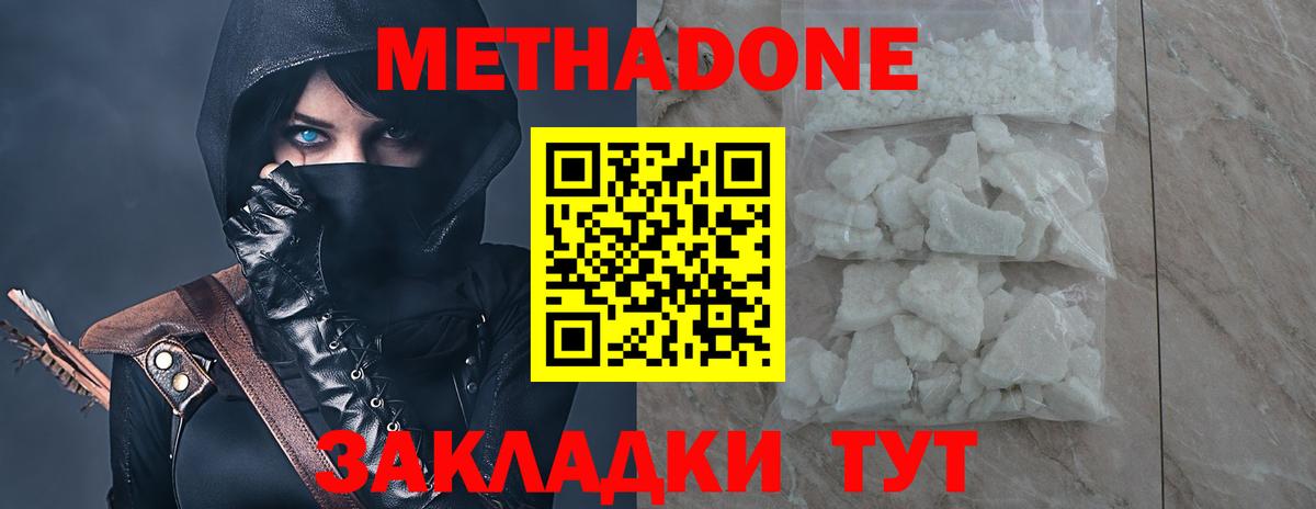 МЕТАДОН кристалл  Метадон кристалл  Вход с VPN  Всеволожск 